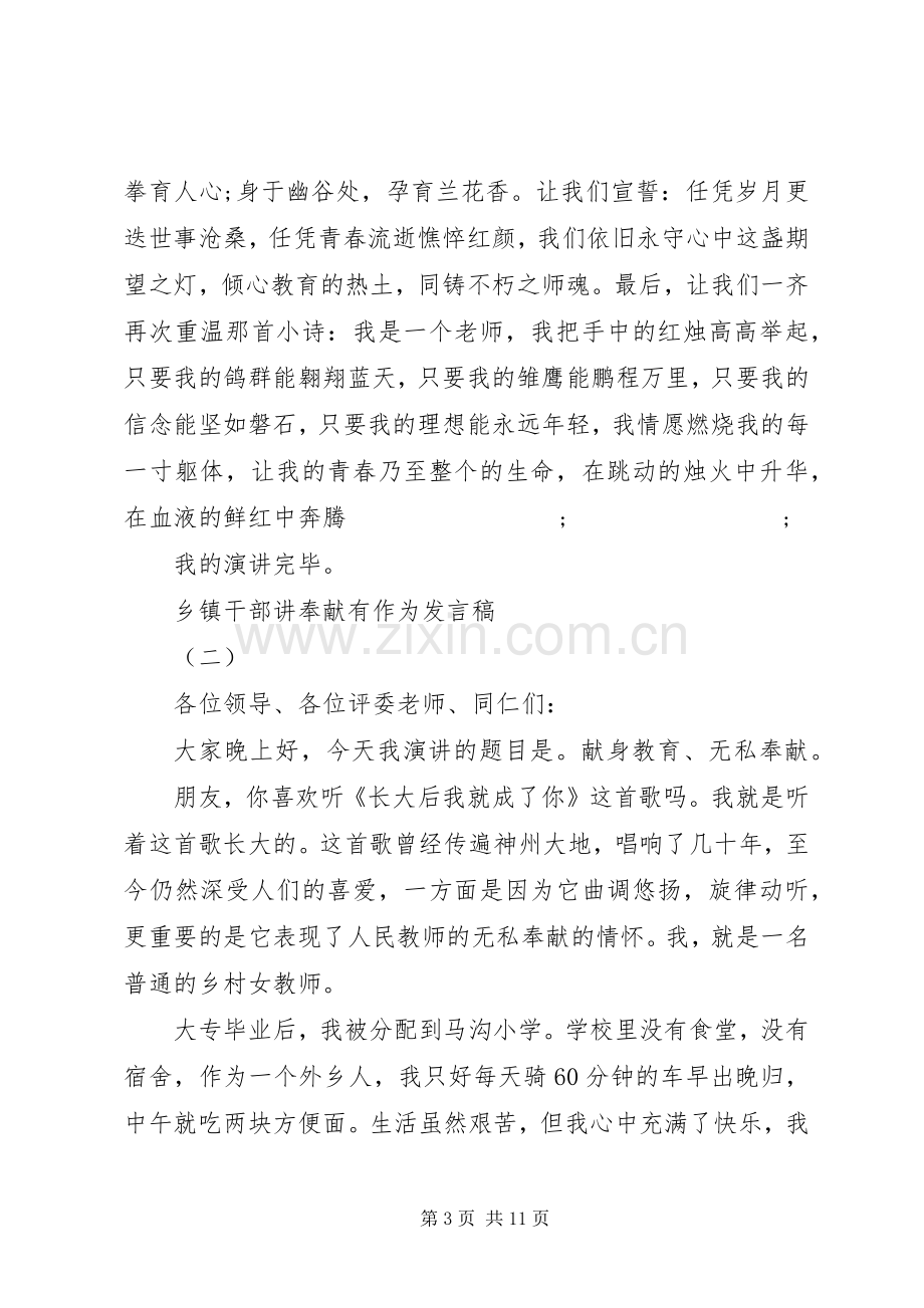 乡镇干部讲奉献有作为发言五篇.docx_第3页