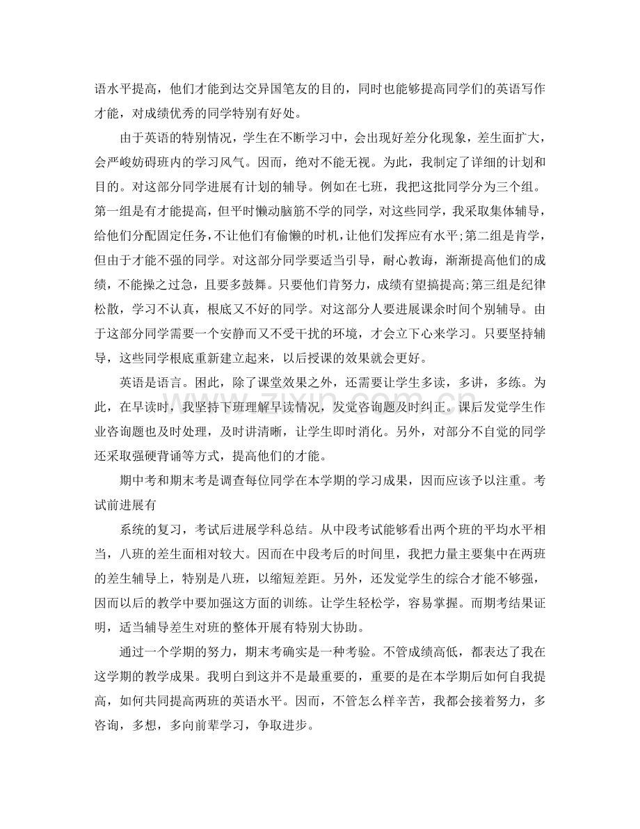 教学工作参考总结-教师教育教学工作参考总结400字左右.doc_第3页