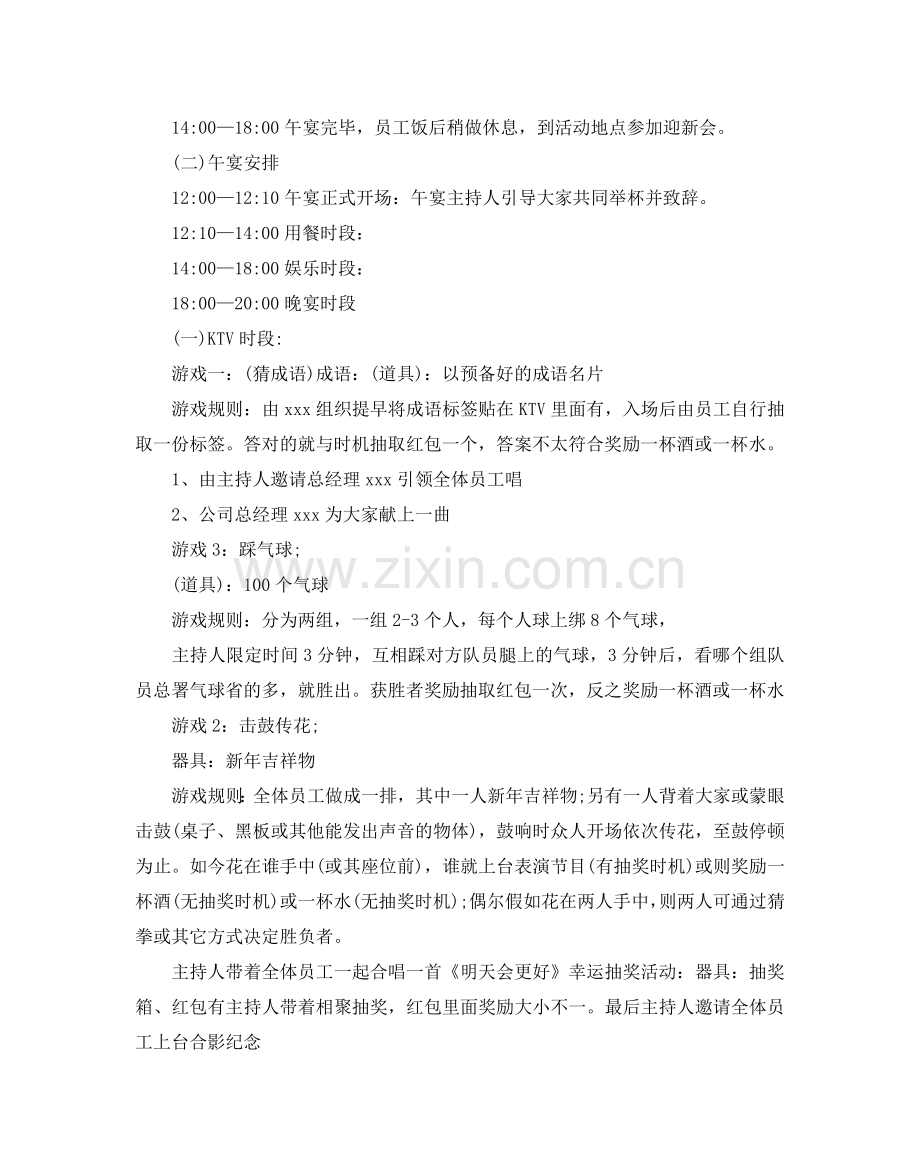 公司的年会活动策划方案.doc_第3页