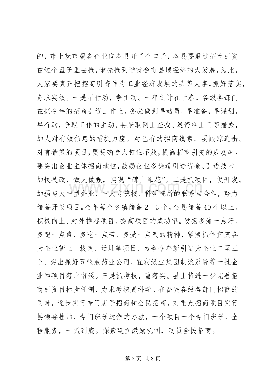 在全县工业暨非公经济工作会上的讲话.docx_第3页