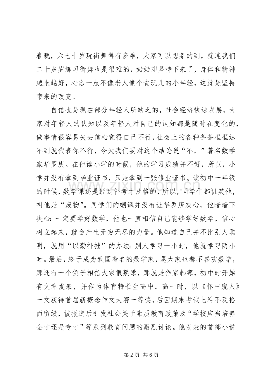 爱国演讲稿范文：青春的风采.docx_第2页