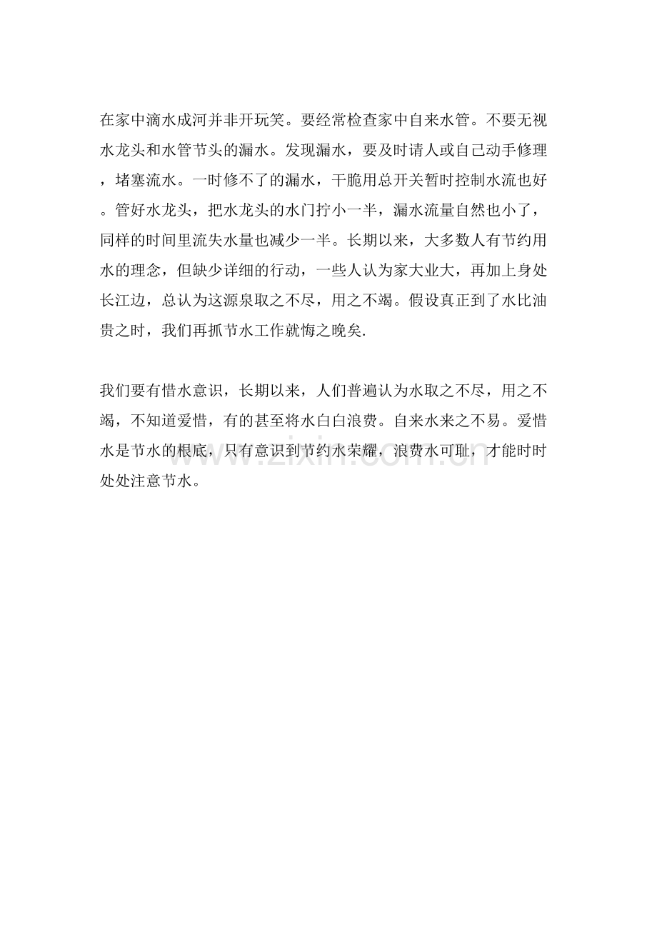 保护水源建议书范文.doc_第2页