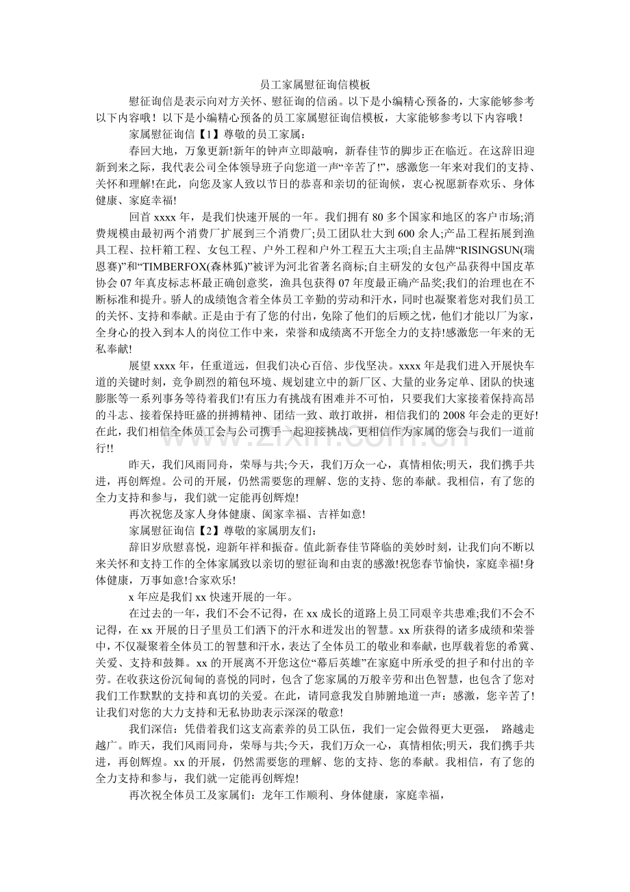 员工家ۥ属慰问信模板.doc_第1页