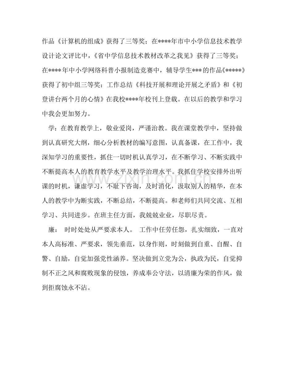 教师个人年终工作参考总结（通用）.doc_第2页