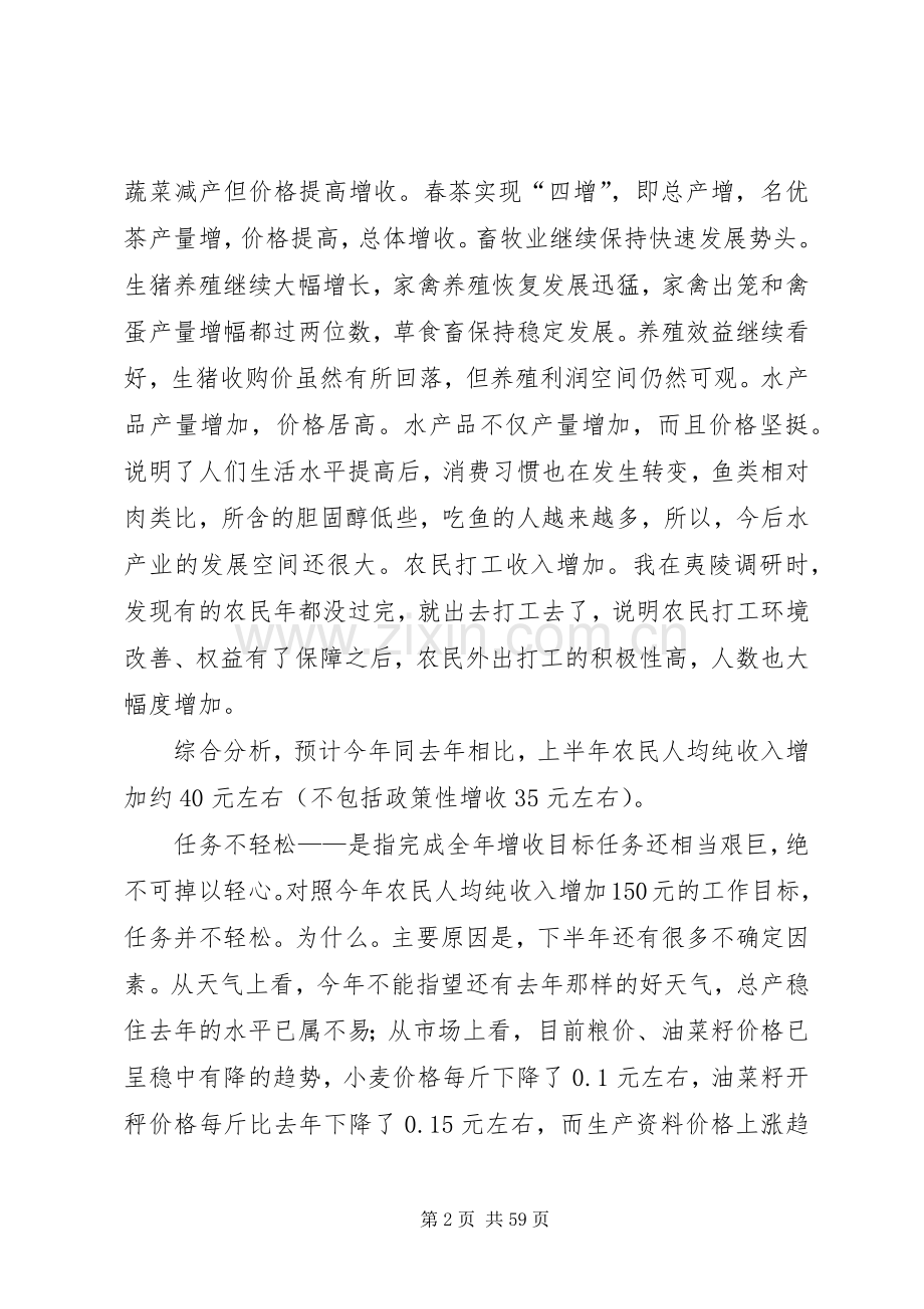 在全市农业系统办公室主任会上的讲话.docx_第2页