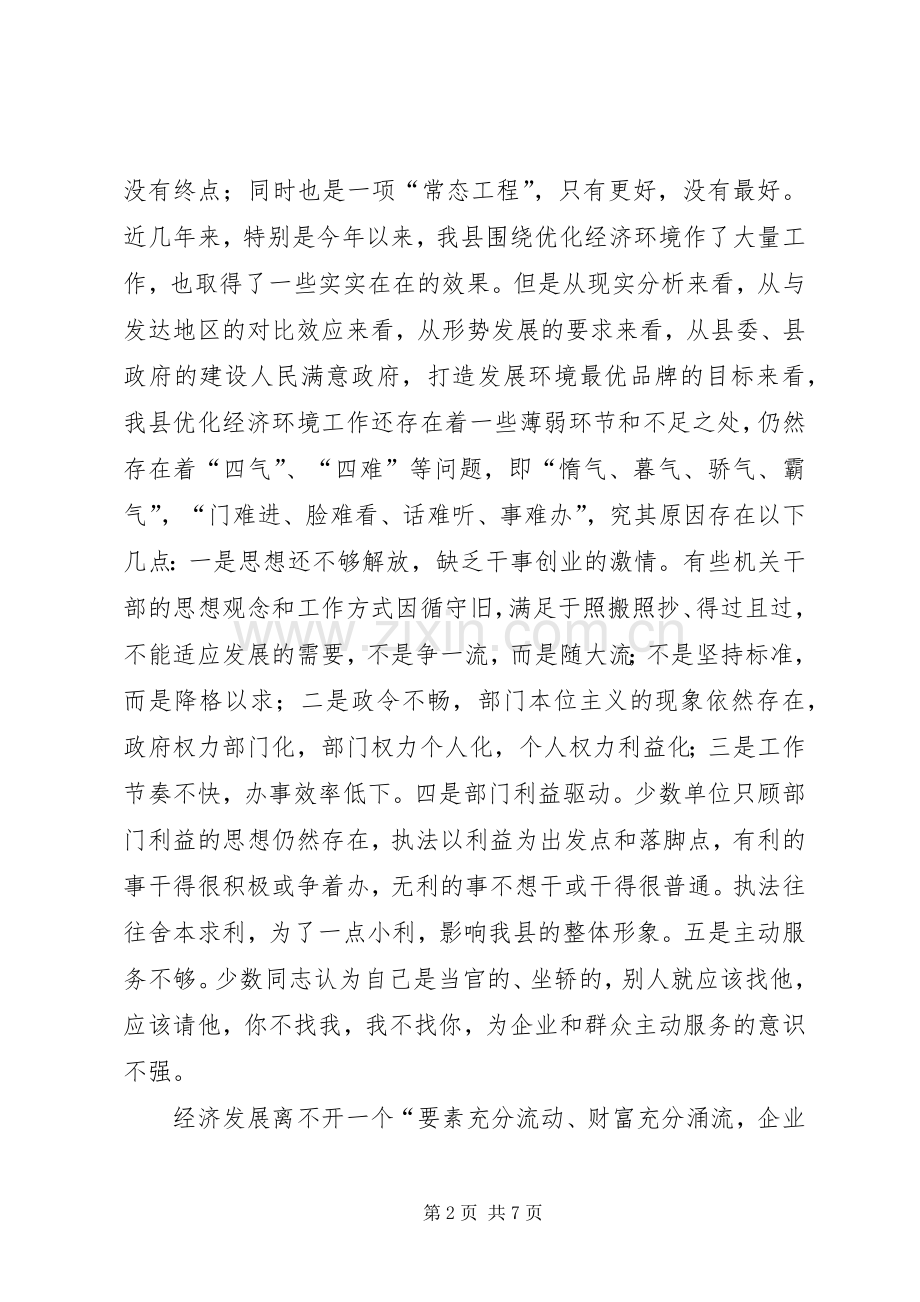 机关效能建设会议县长发言.docx_第2页