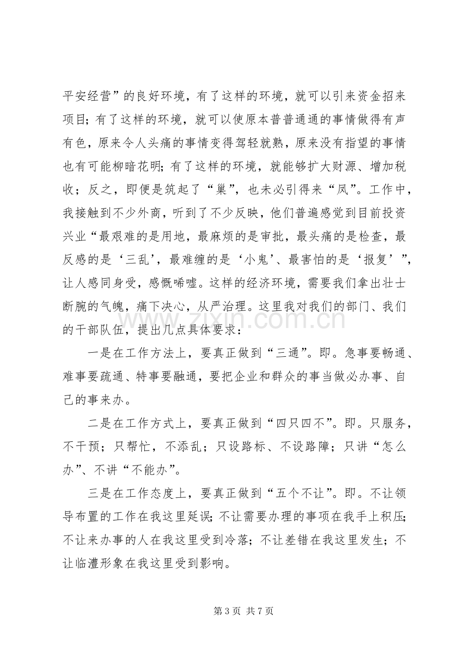 机关效能建设会议县长发言.docx_第3页