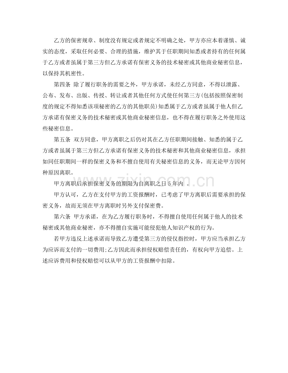 商业机密保密协议.docx_第2页