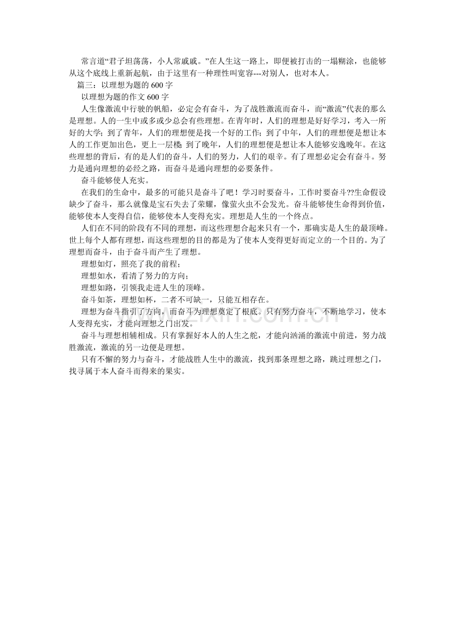 以宽恕ۥ为话题的作文600字.doc_第2页