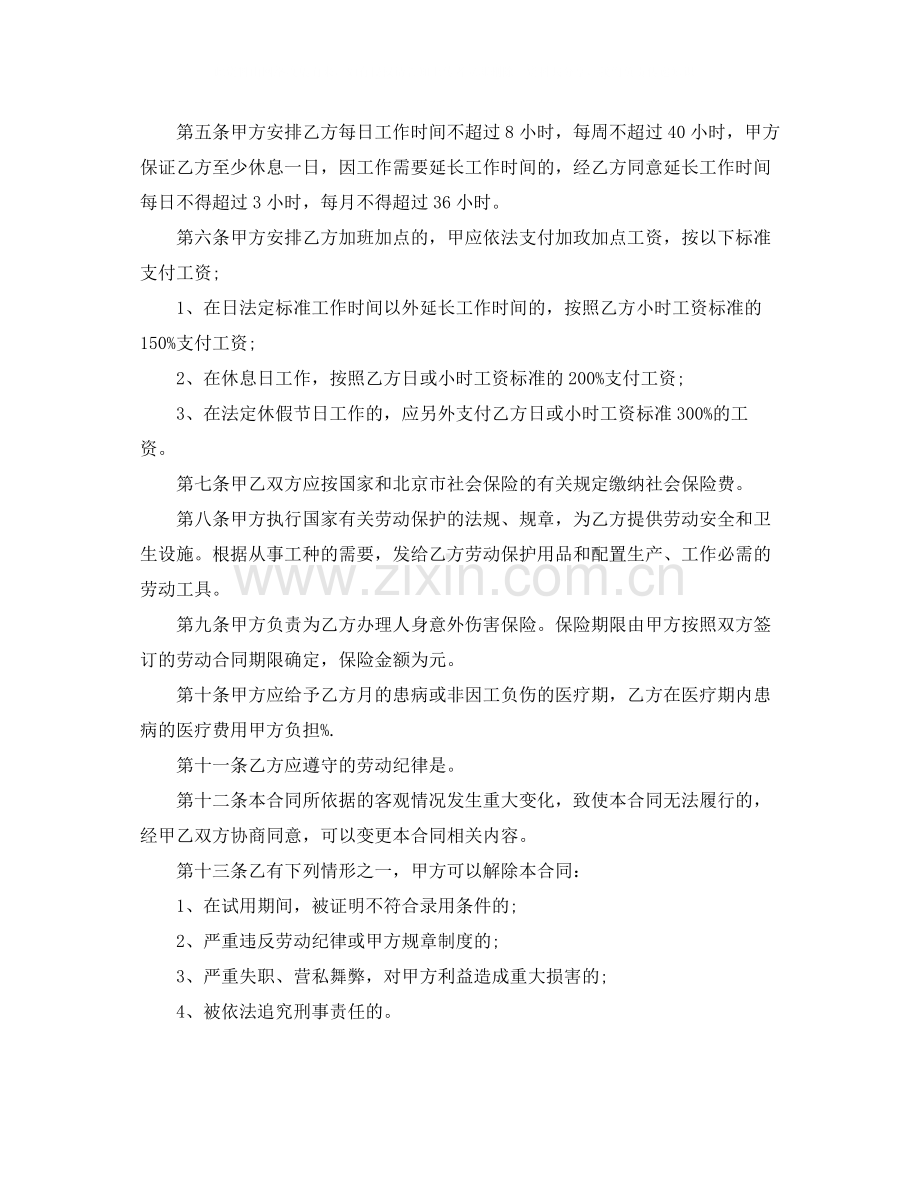 个体户雇佣员工劳动合同范本.docx_第2页