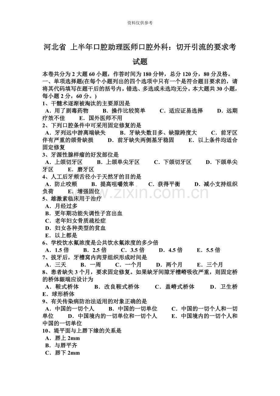 河北省上半年口腔助理医师口腔外科切开引流的要求考试题.docx_第2页