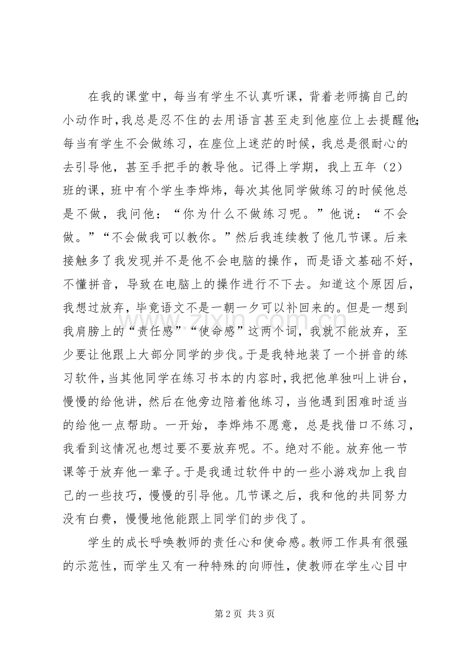 我的责任与使命演讲稿.docx_第2页