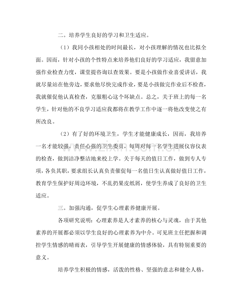 班主任工作范文三年级六班班主任工作总结.doc_第2页