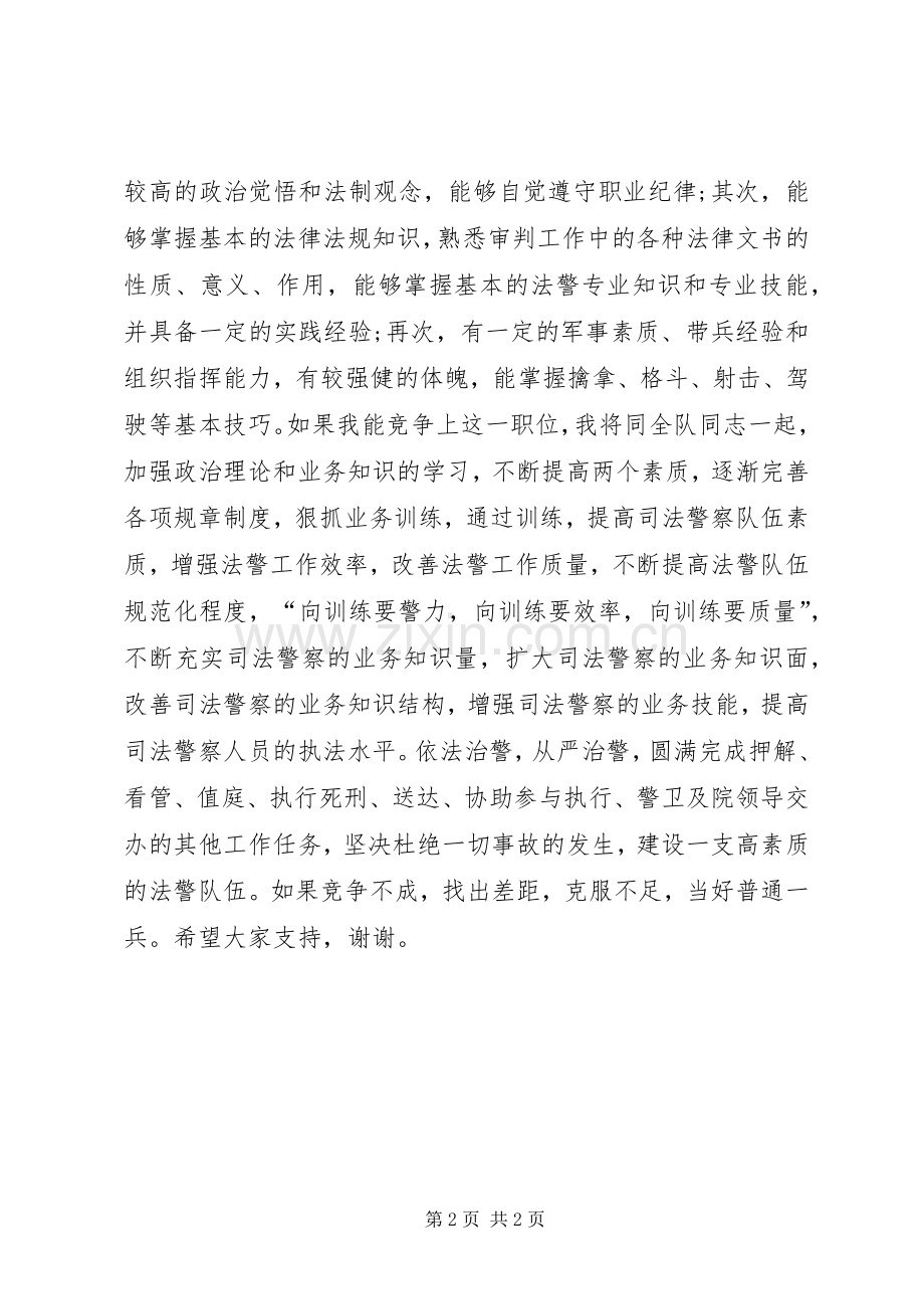 法警队长竞职演说材料.docx_第2页