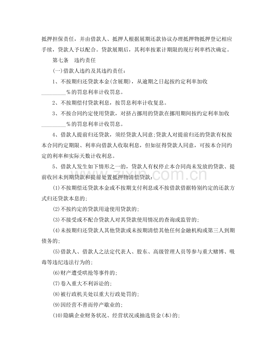 简单抵押借款合同书样本.docx_第3页