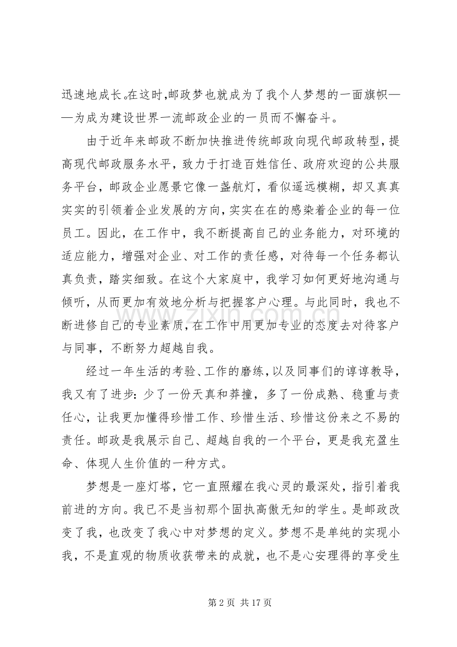 邮政系统演讲稿范文绿色邮政梦的起点_1.docx_第2页