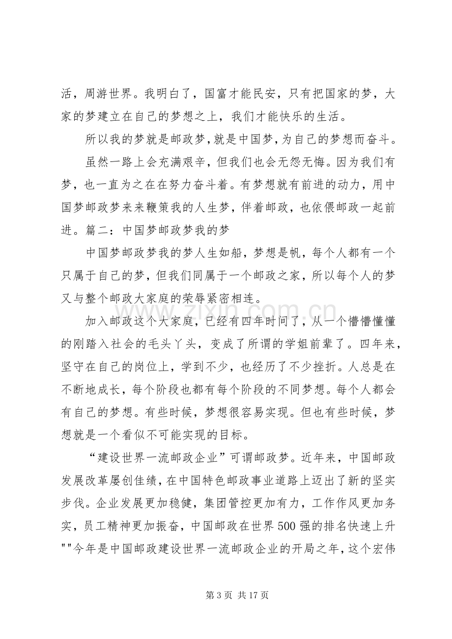 邮政系统演讲稿范文绿色邮政梦的起点_1.docx_第3页