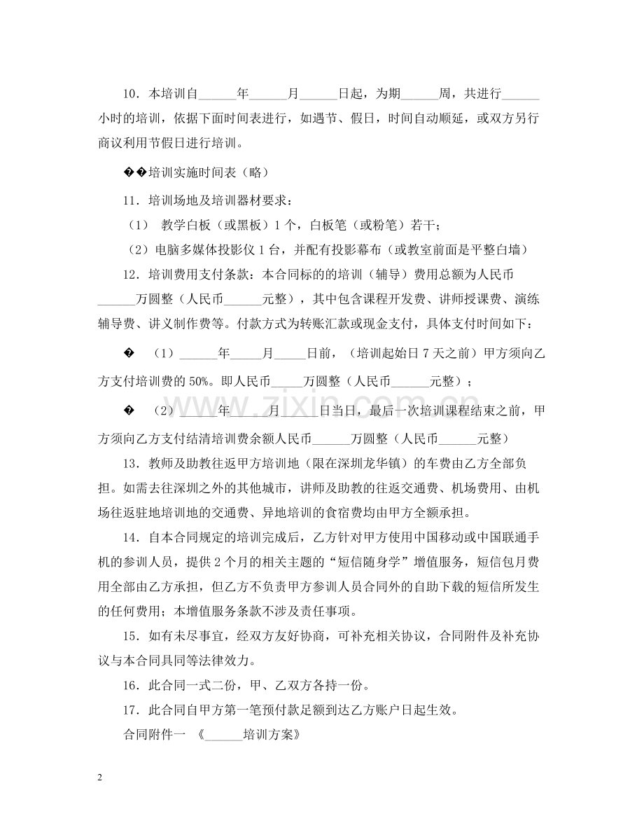 出国培训合同范本.docx_第2页