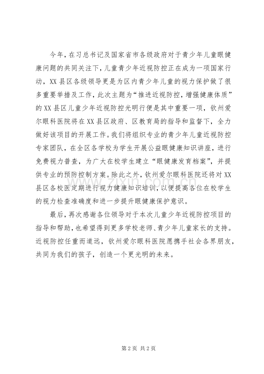 近视防控启动仪式发言.docx_第2页