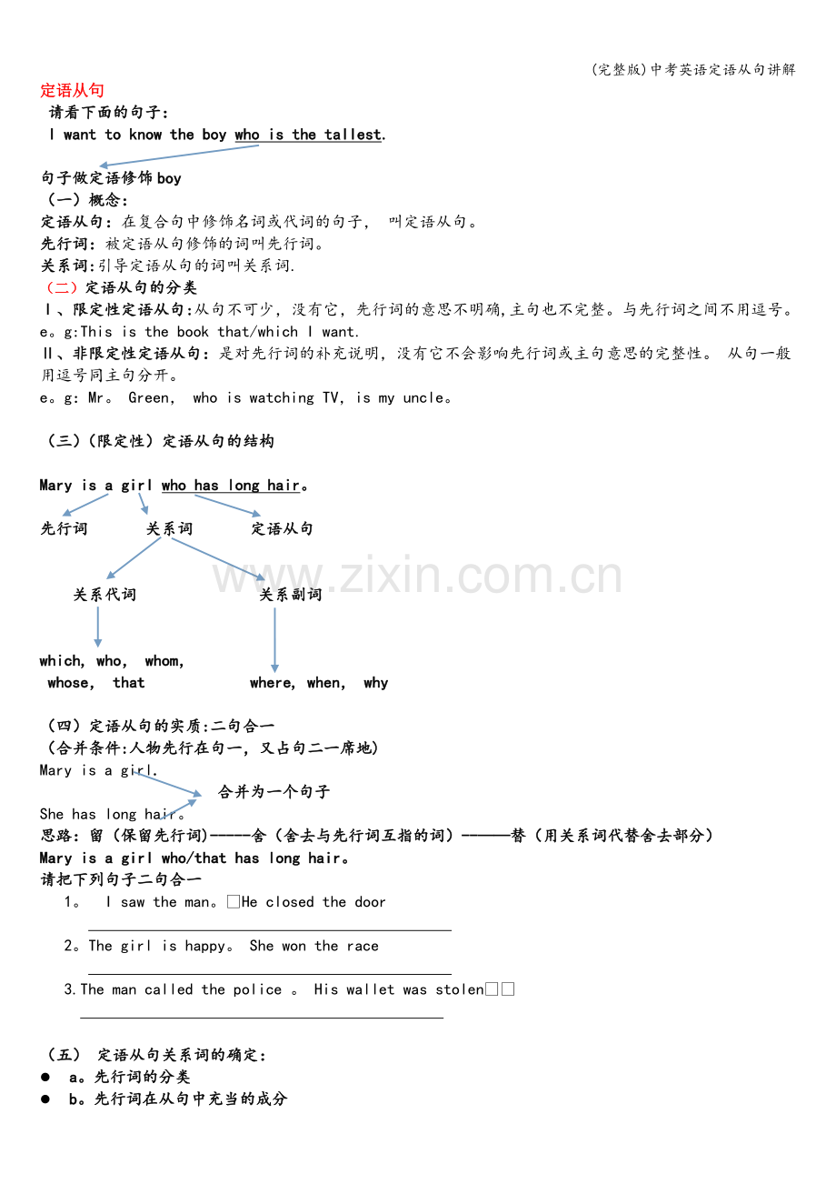 中考英语定语从句讲解.doc_第1页