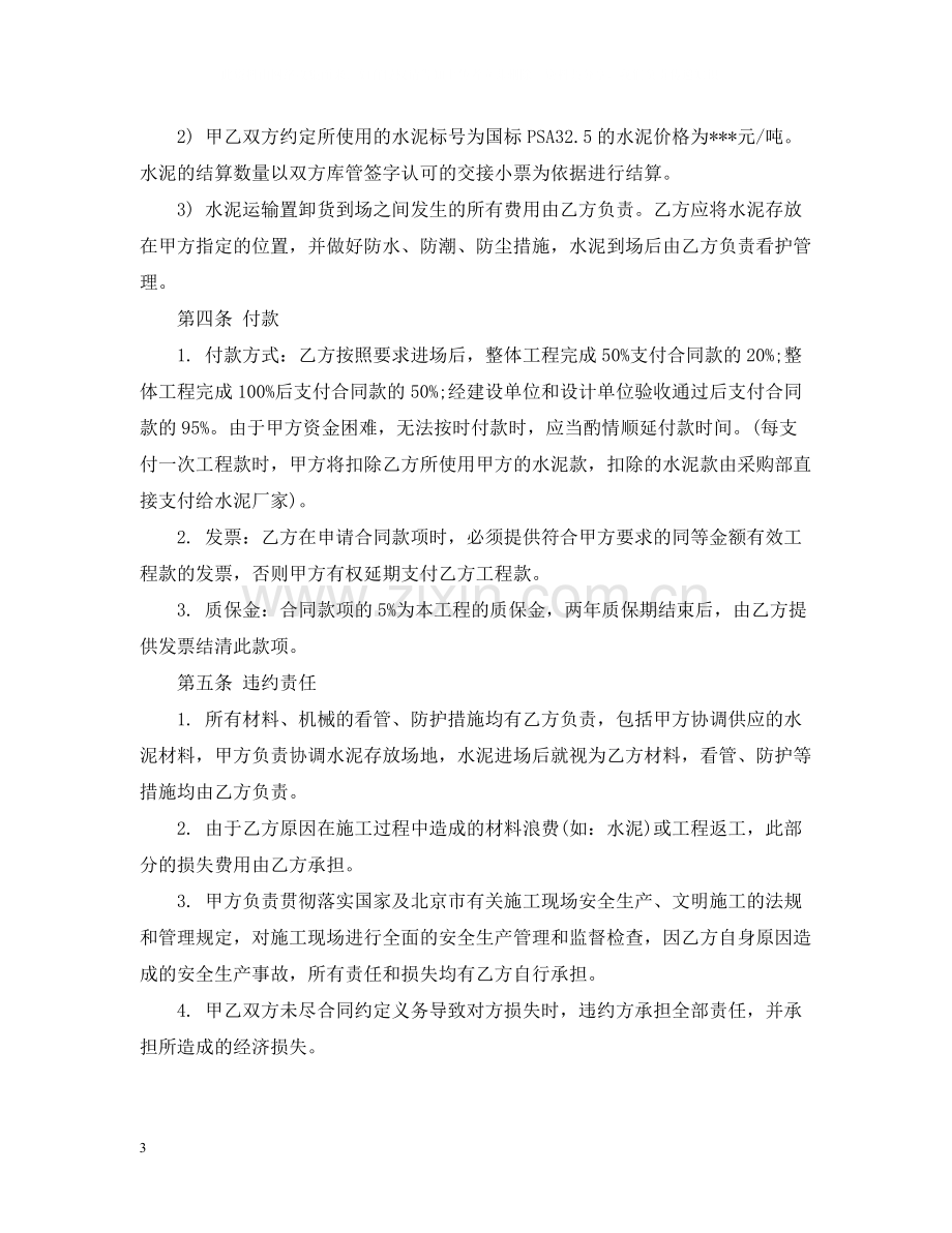 发泡混凝土承包合同样本.docx_第3页