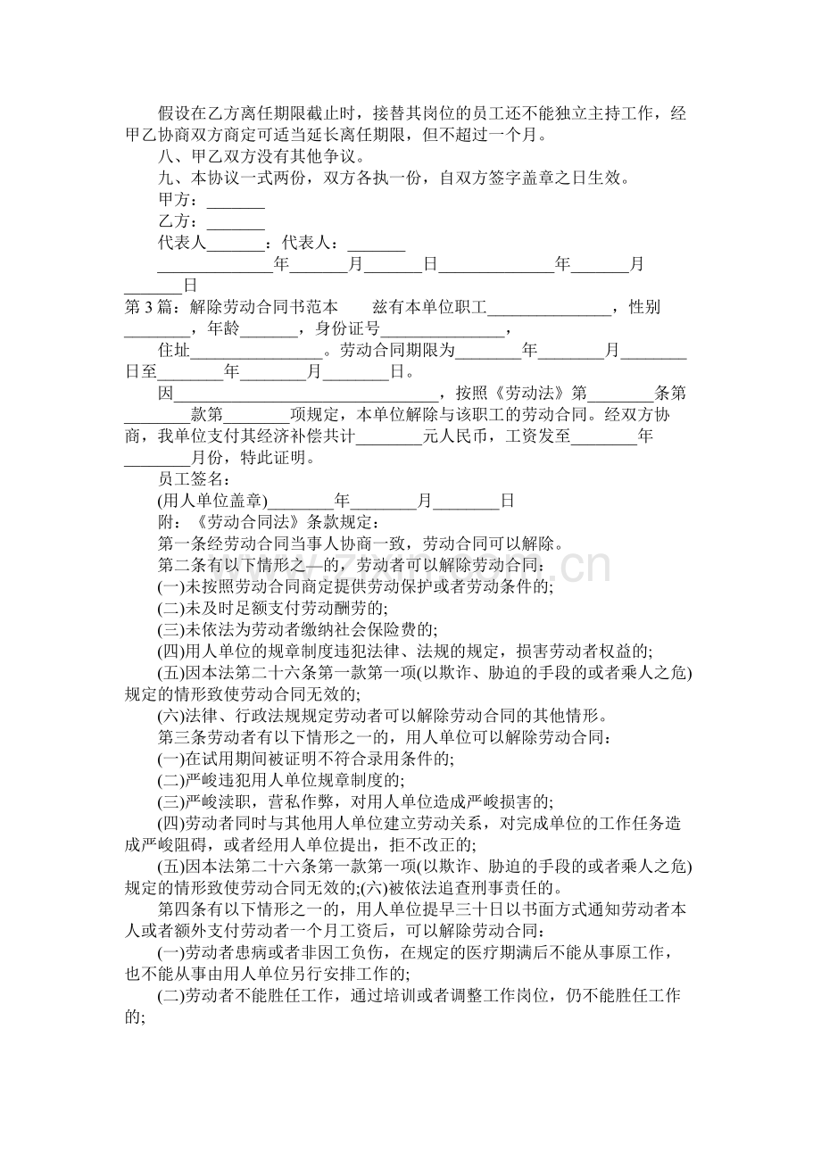 关于解除劳动合同范本 (2).docx_第3页