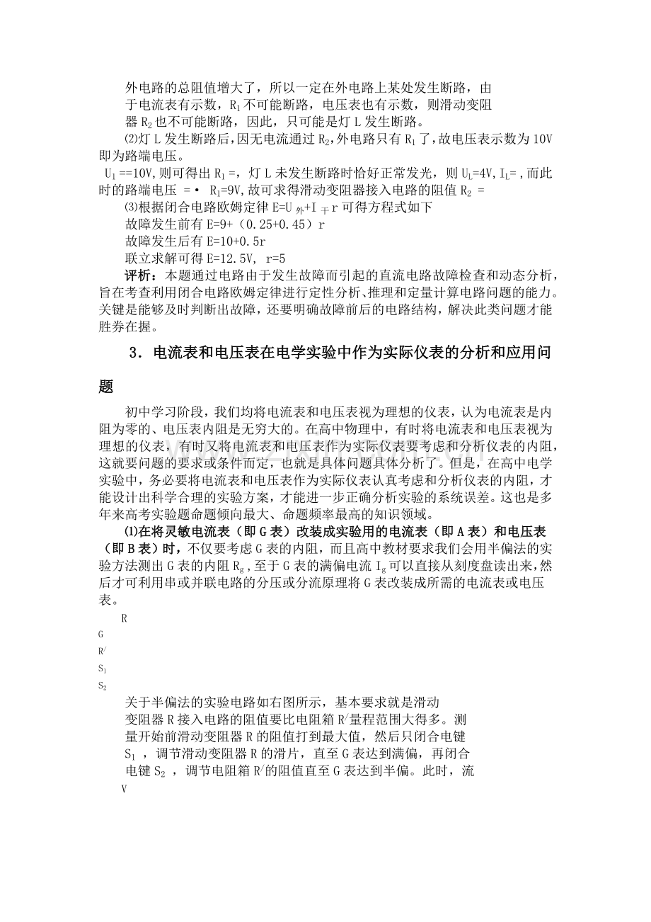 学习《恒定电流》时应注意的“三个问题”.doc_第3页