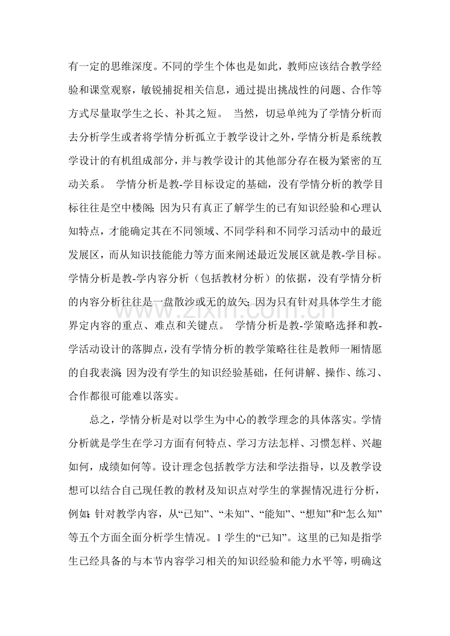 教师如何进行学情分析.doc_第2页