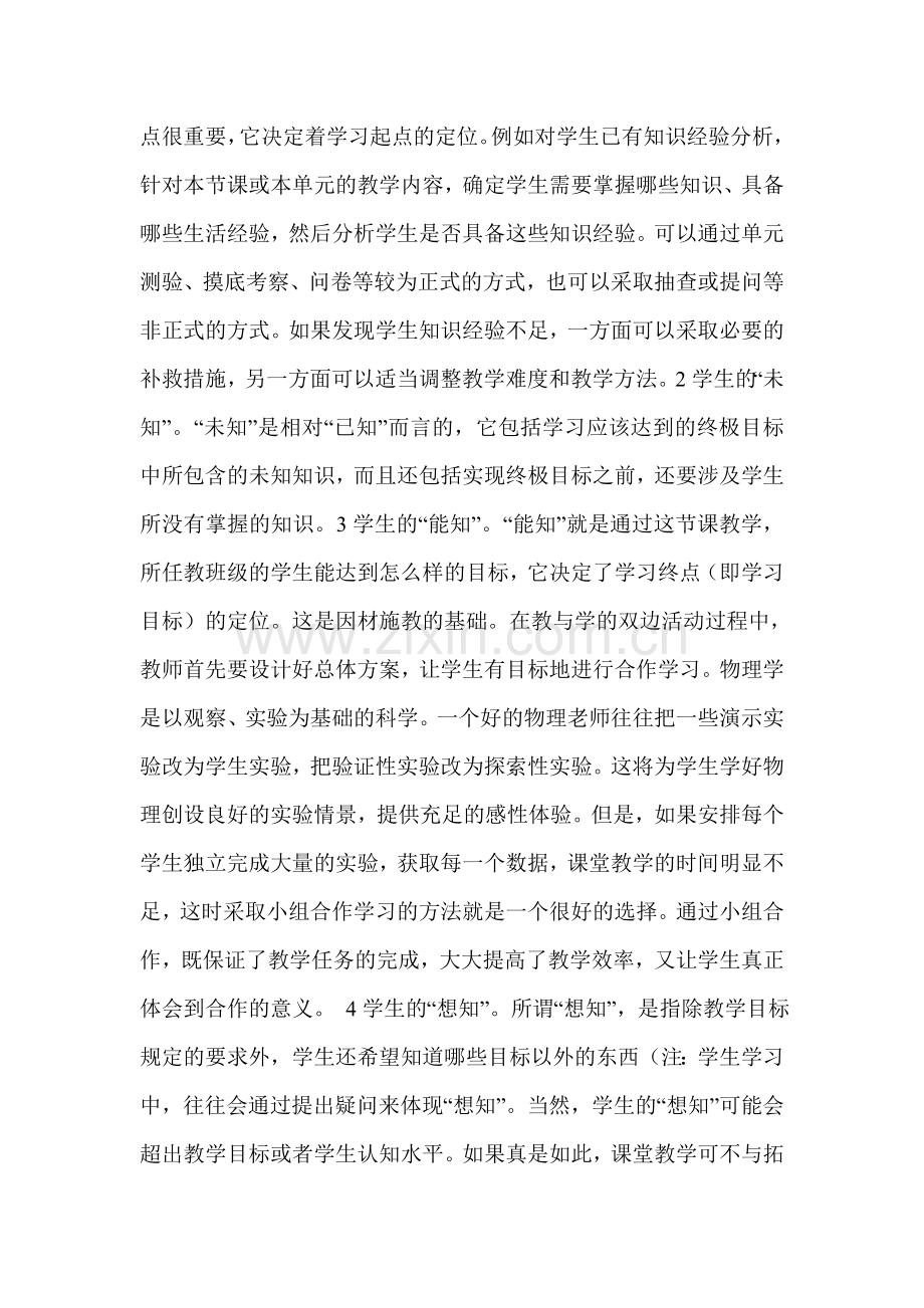 教师如何进行学情分析.doc_第3页