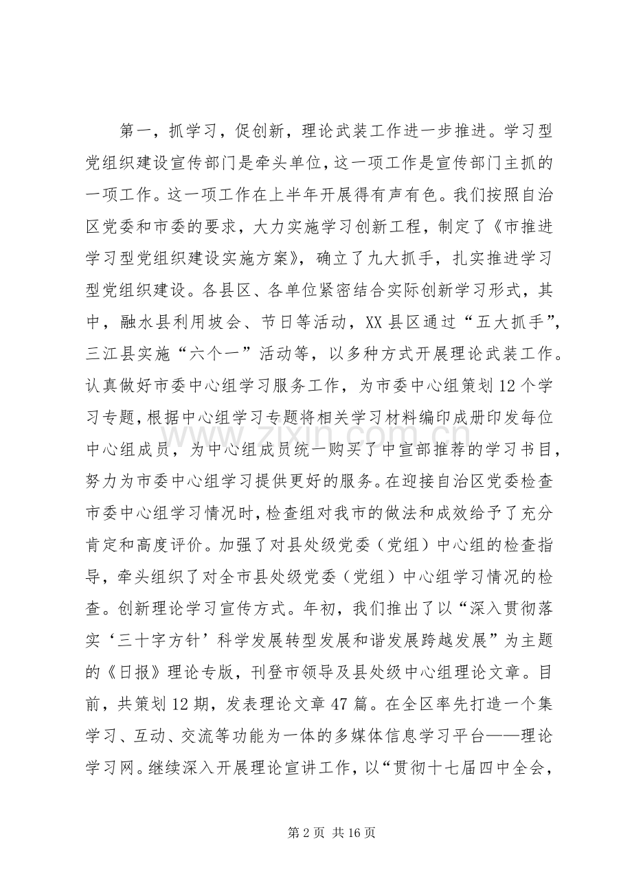 市长在宣传思想汇报会发言稿.docx_第2页