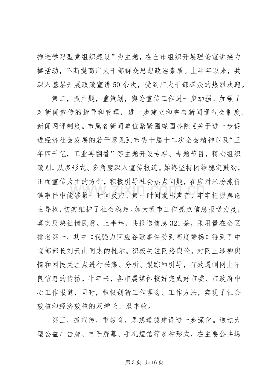 市长在宣传思想汇报会发言稿.docx_第3页