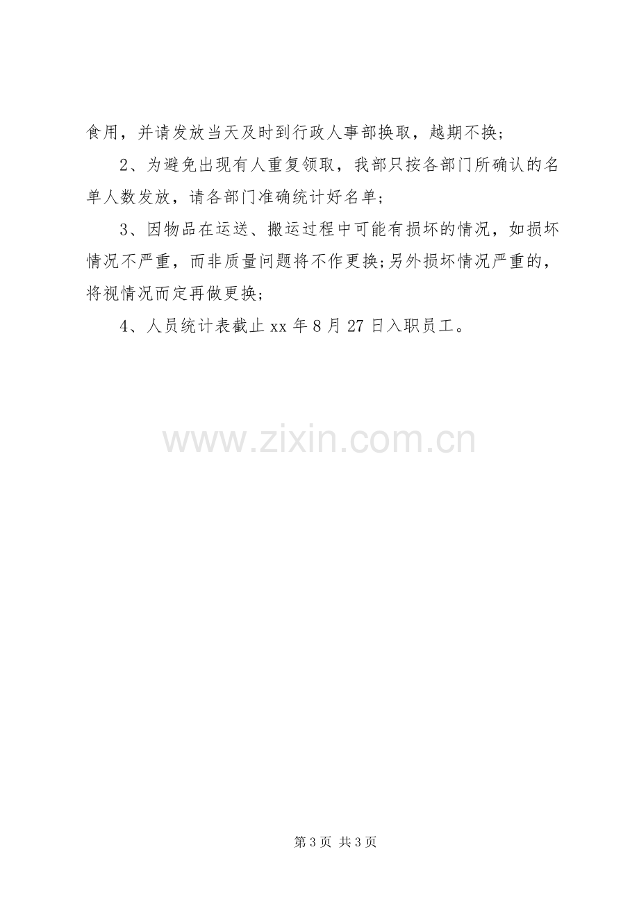 公司企业20XX年中秋福利实施方案范文.docx_第3页