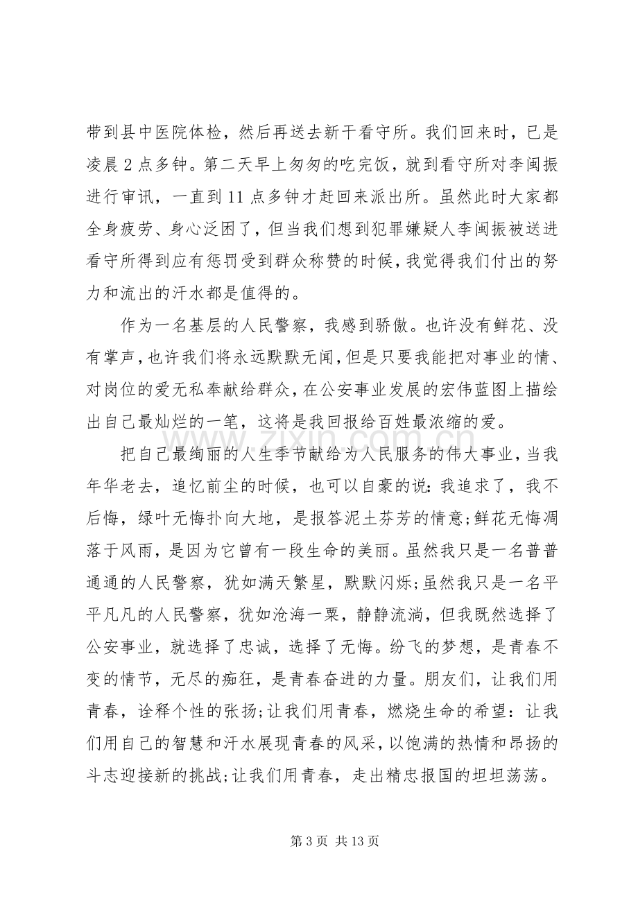 坚定理想信念优秀演讲稿.docx_第3页