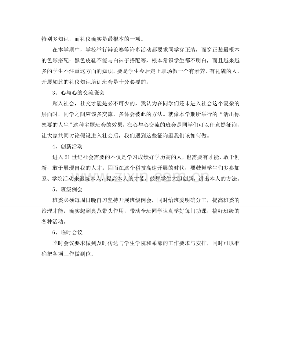 大学班主任工作参考计划范文(6).doc_第2页