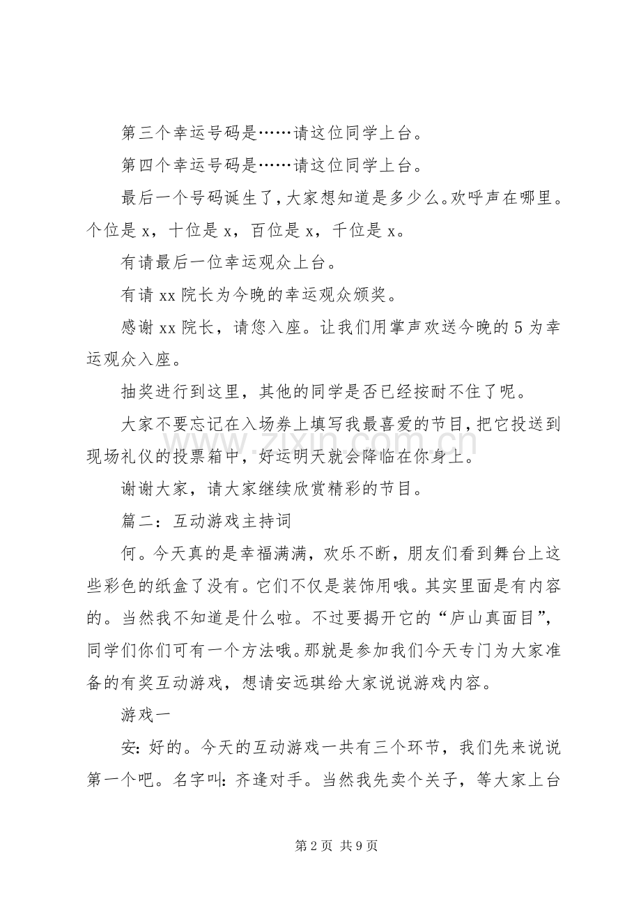 篇一：互动环节主持稿.docx_第2页