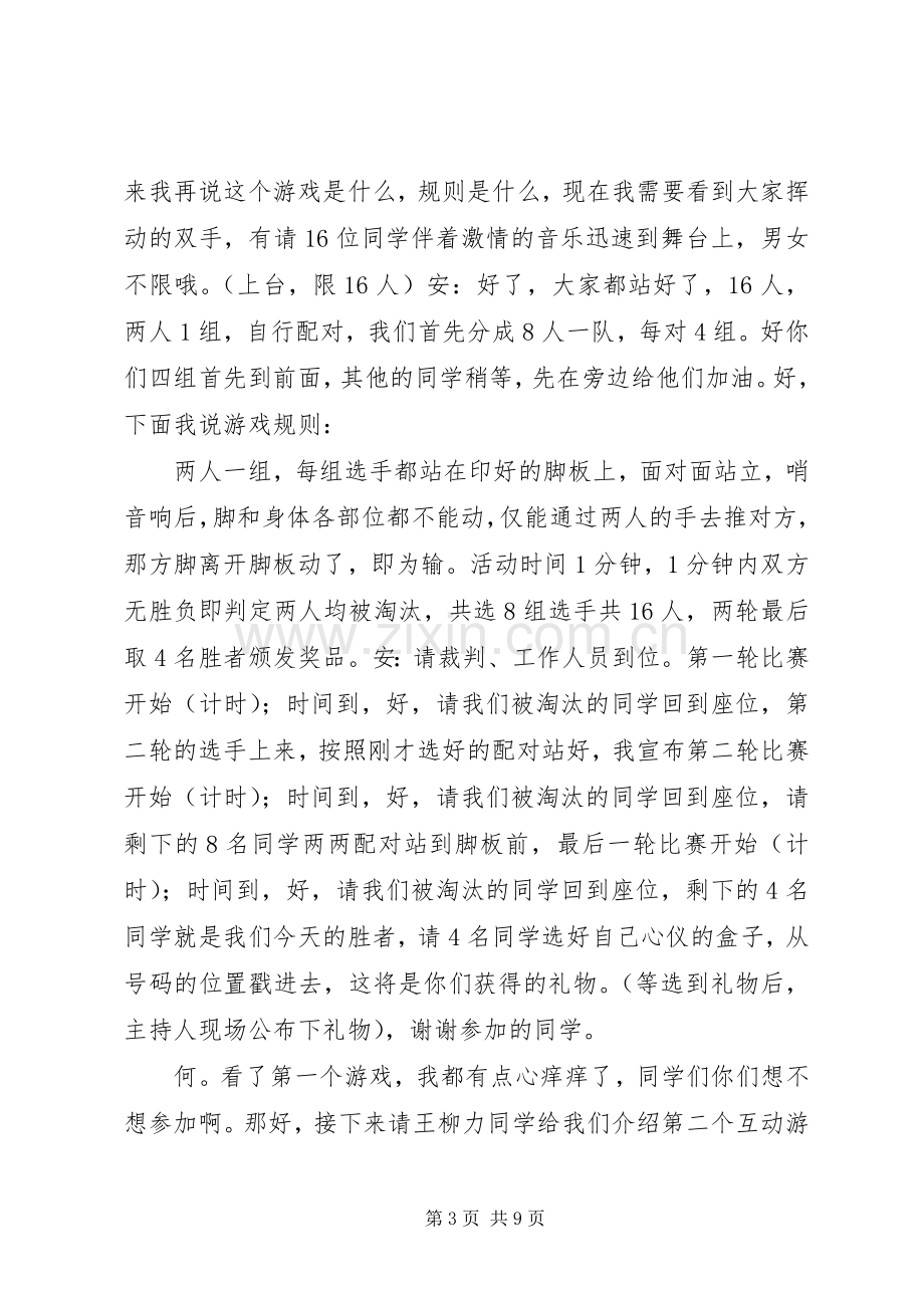 篇一：互动环节主持稿.docx_第3页