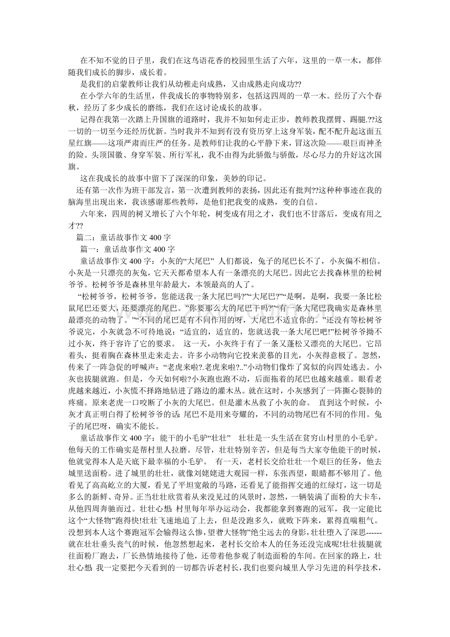 水的故ۥ事作文400字.doc_第2页