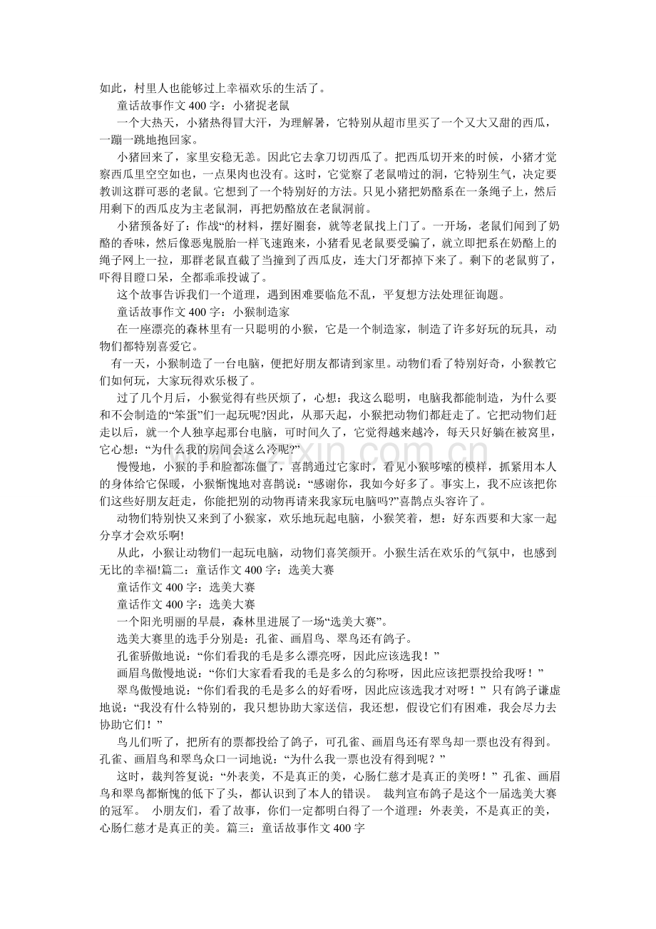 水的故ۥ事作文400字.doc_第3页