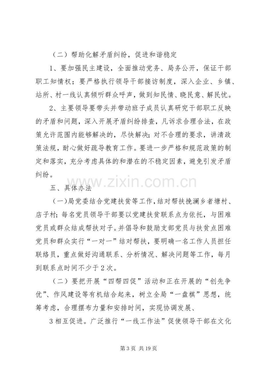 四帮四促活动实施方案 .docx_第3页