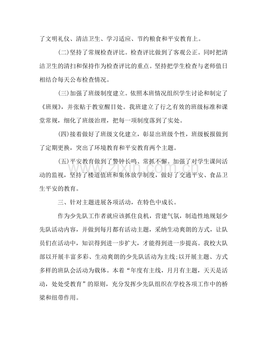 第二学期五年级德育工作参考总结（通用）.doc_第2页