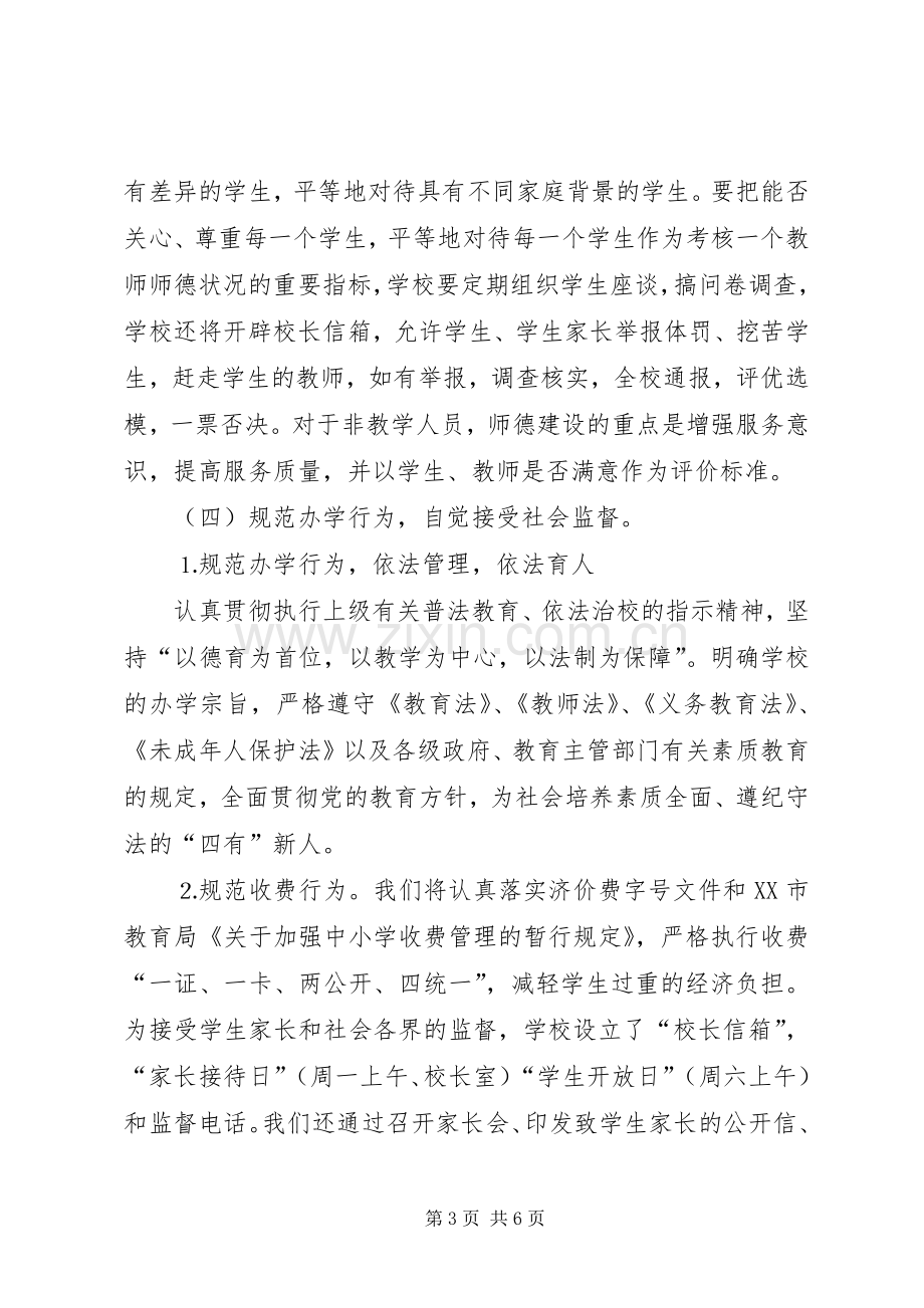 教育行风民主评议活动方案 .docx_第3页