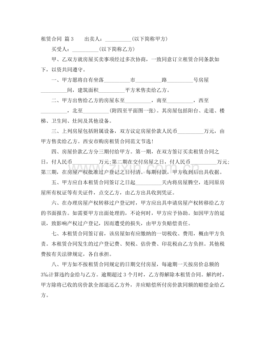 租赁合同锦集九篇.docx_第3页