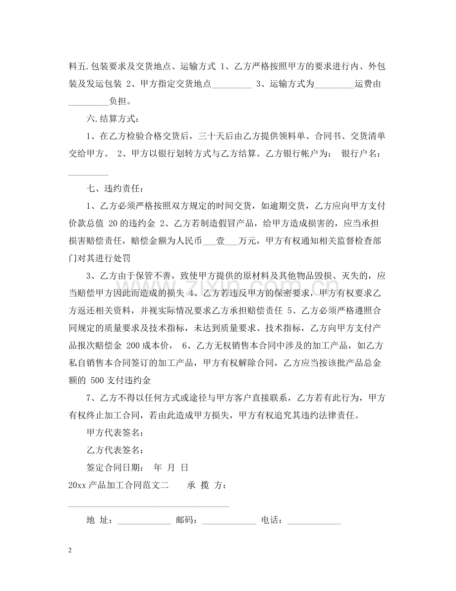 产品加工合同范文3篇2.docx_第2页