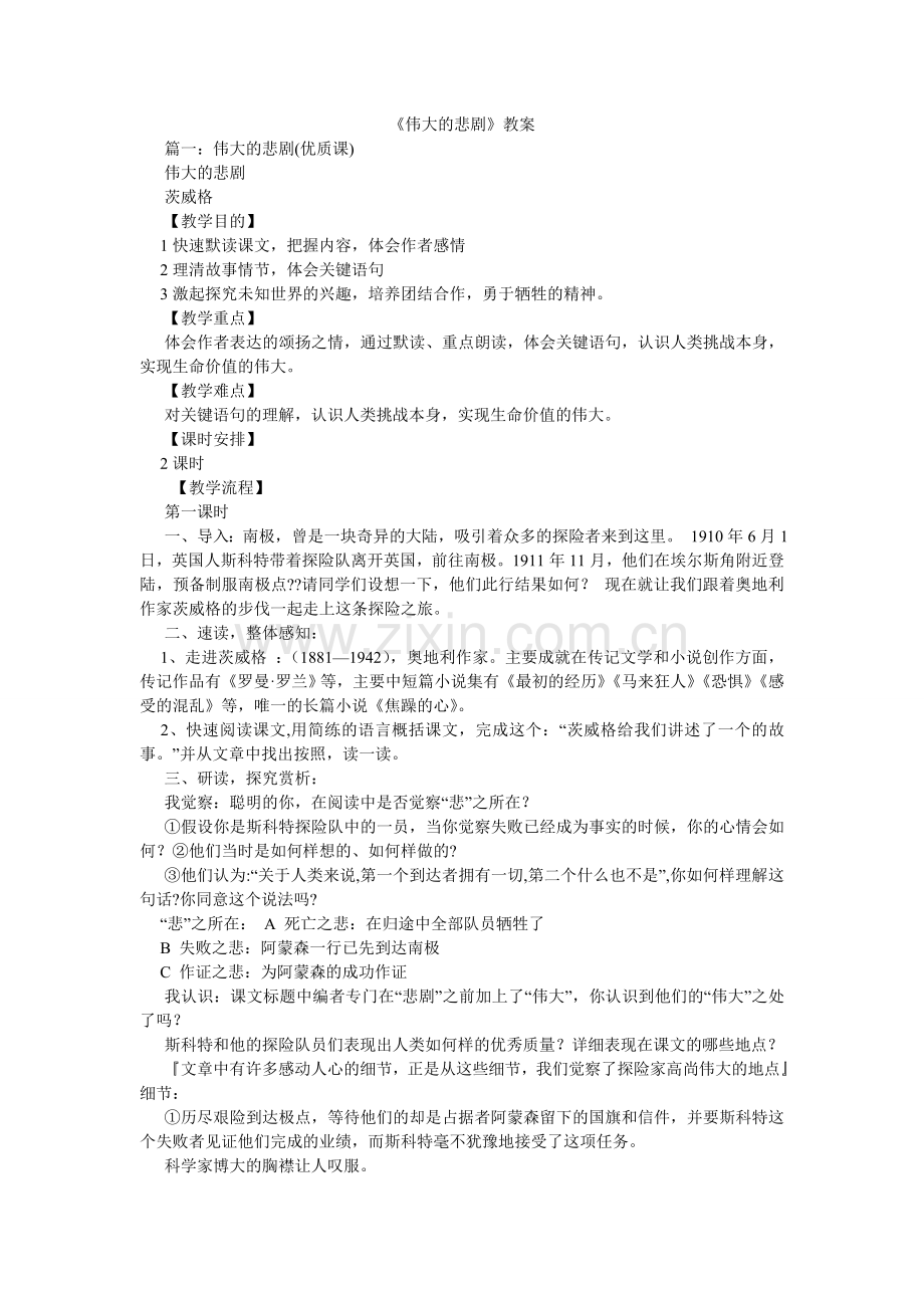 伟大的ۥ悲剧教案.doc_第1页