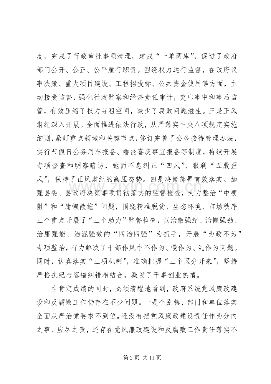 在20XX年年政府系统廉政工作会议上的讲话.docx_第2页