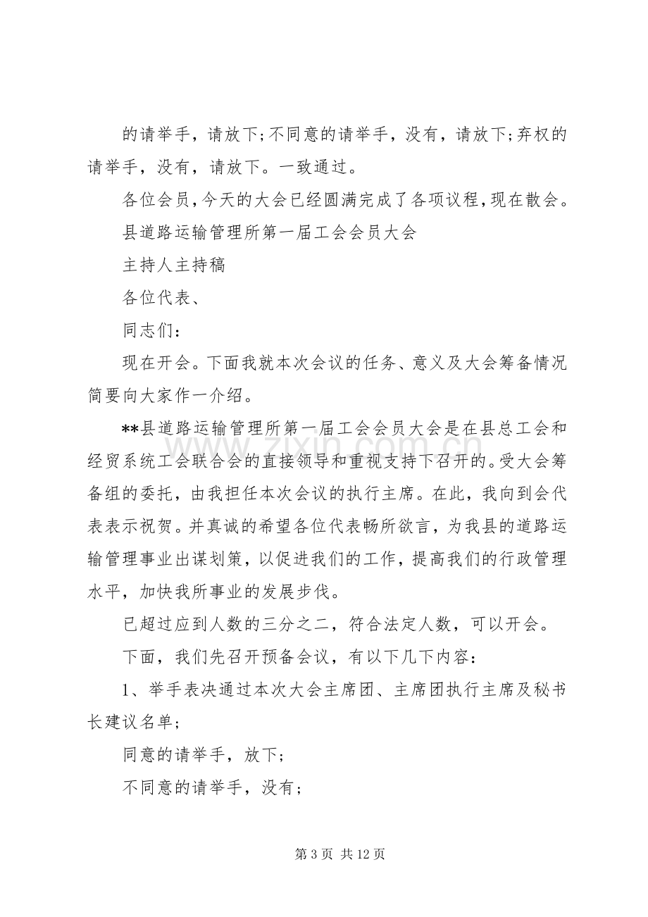 工会会员大会主持稿(2).docx_第3页