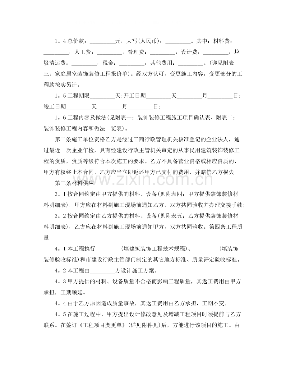 办公室装修合同范文.docx_第2页