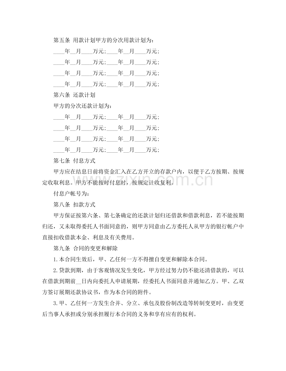 关于投资公司的借款合同.docx_第2页