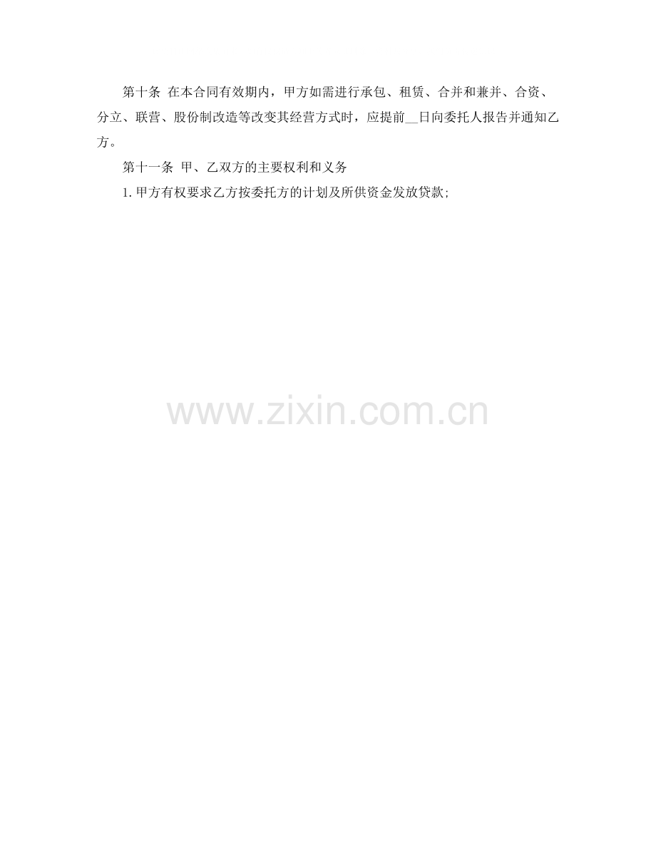 关于投资公司的借款合同.docx_第3页