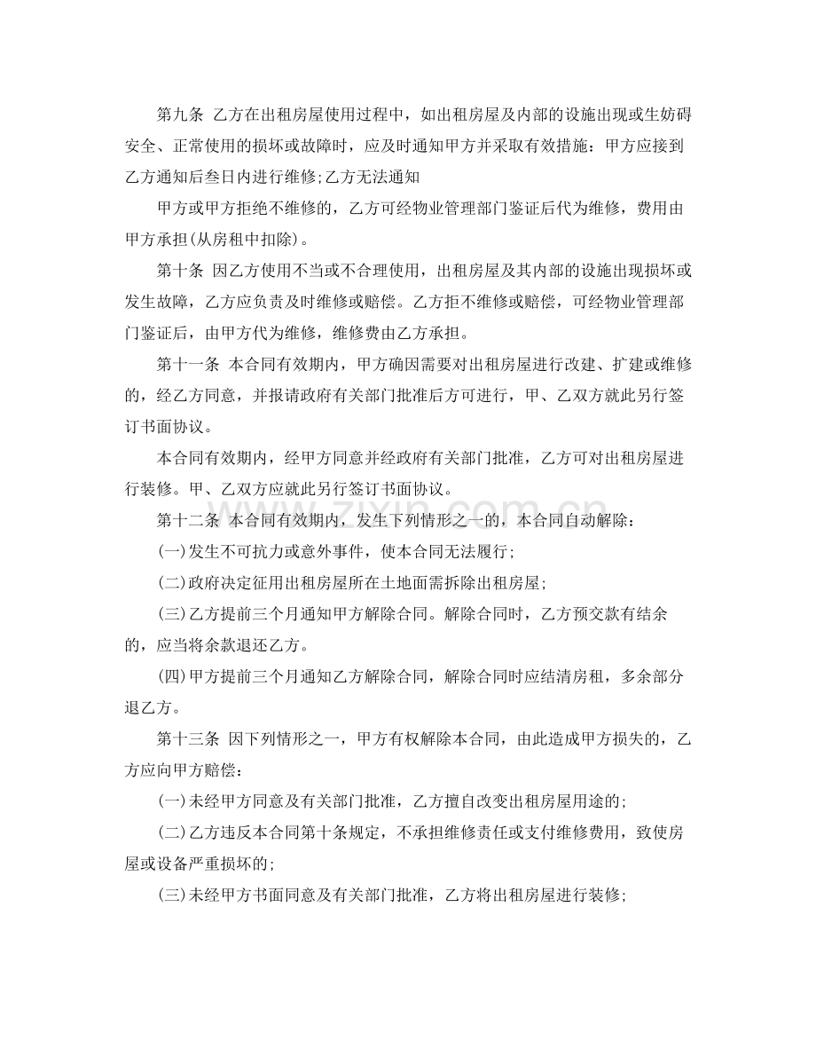 公司场地租赁合同范文.docx_第2页